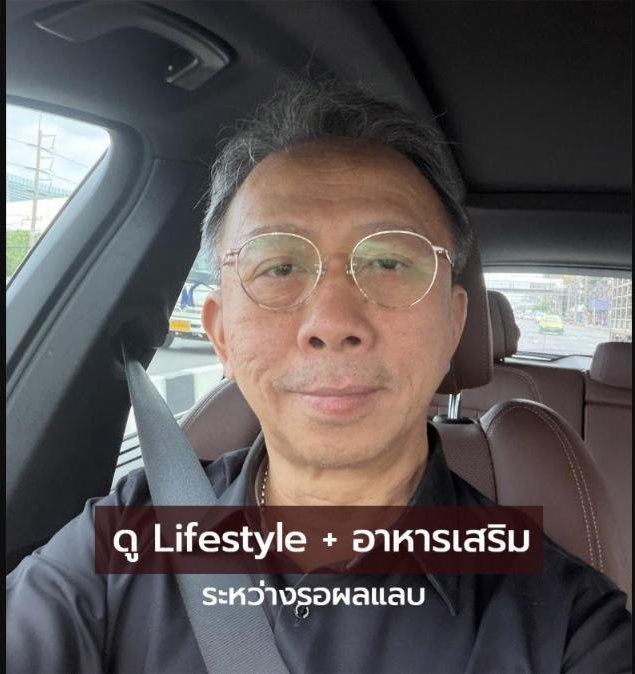 ก่อนผลแลบจะออก : ผมกินอะไร ทำอะไร และ เดาว่าผลจะออกมาแบบไหน?